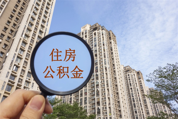 汕头苏州住房公积金软件靠谱吗（苏州app公积金）