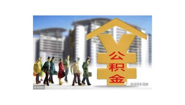 汕头公积金网站(住房公积金网站)